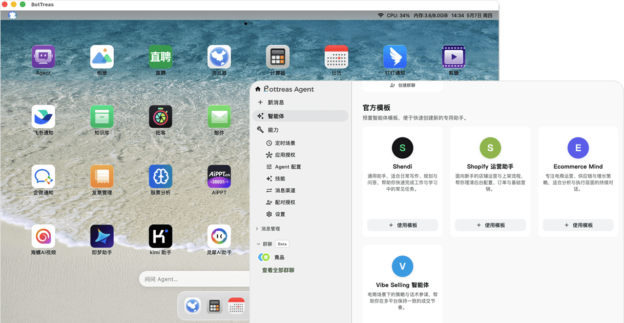 BotTreas Agent 桌面客户端界面